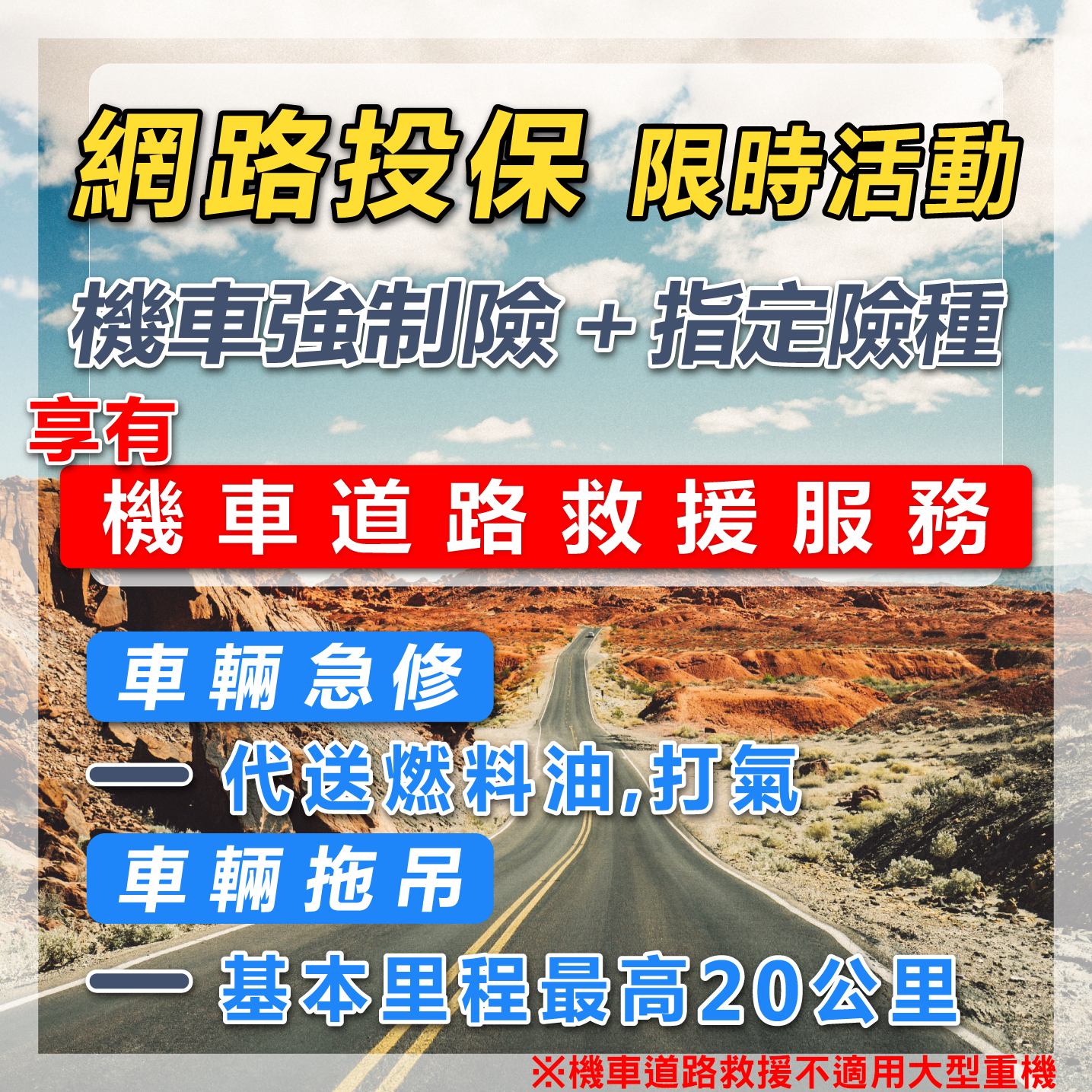 機車道路救援服務-RA-mobile
