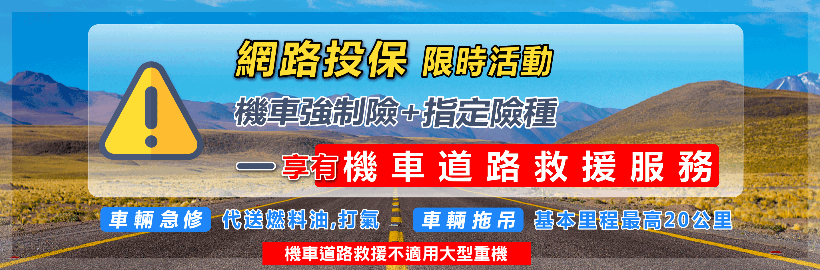 機車道路救援服務-RA