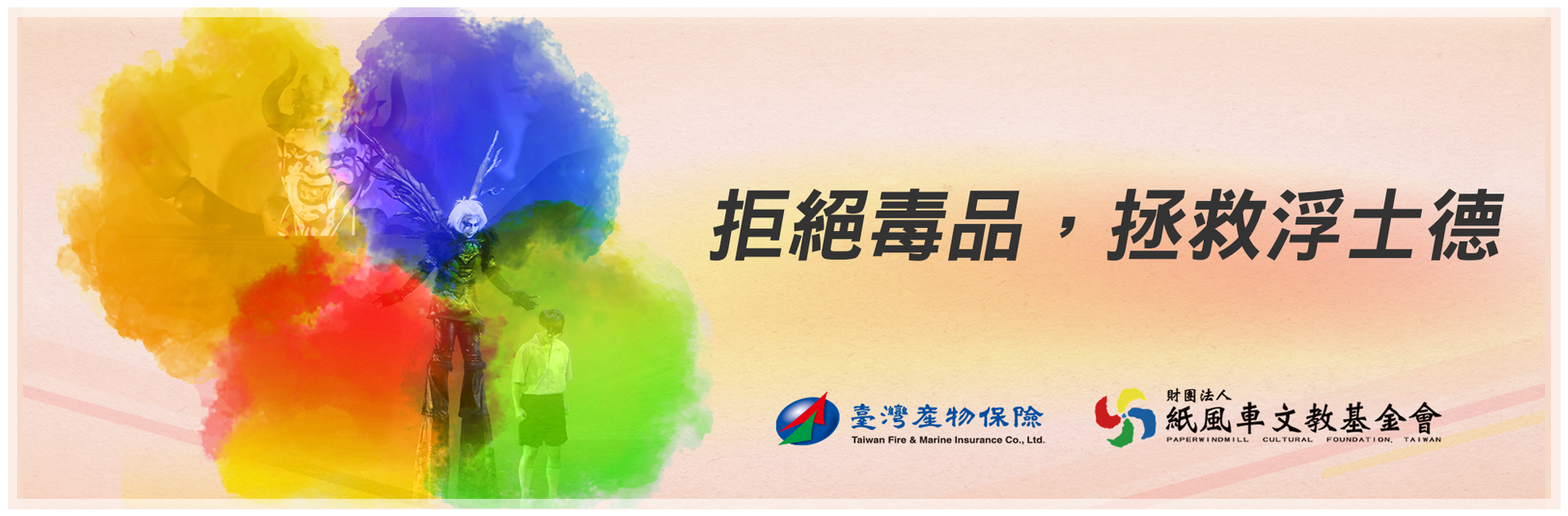 紙風車公益活動