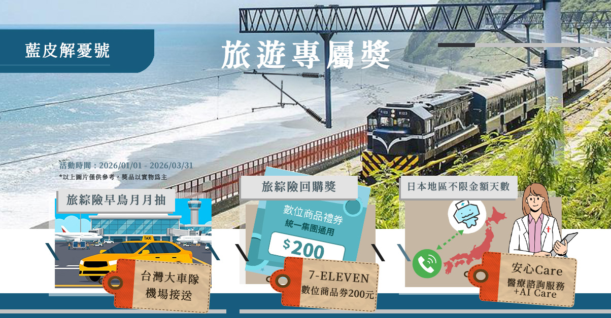 旅遊專屬獎